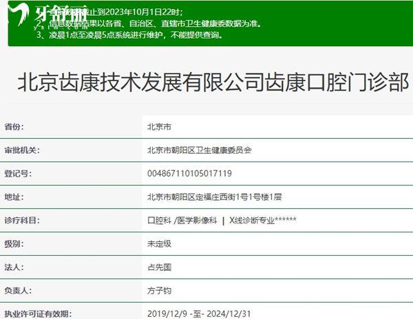 北京齒康口腔資質(zhì)