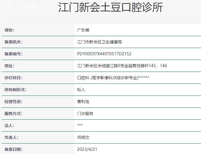 江門土豆口腔診所資質(zhì)