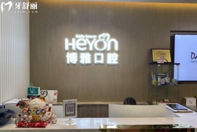 上海博雅口腔門診部前臺