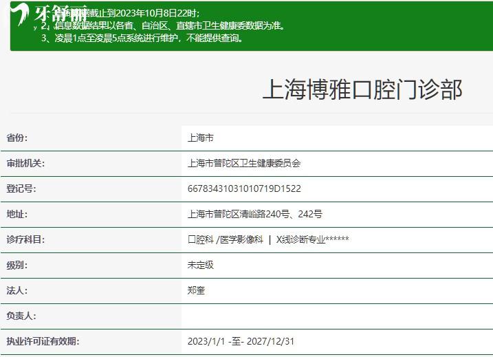 上海博雅口腔門診部資質(zhì)查詢