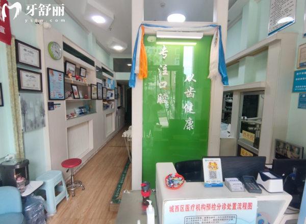 西寧市城西區(qū)周學(xué)軍口腔前臺(tái)