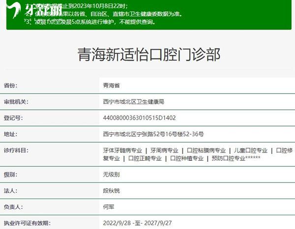 西寧新適怡口腔門診部