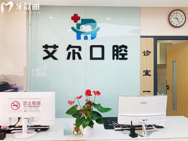北京艾爾口腔診所前臺