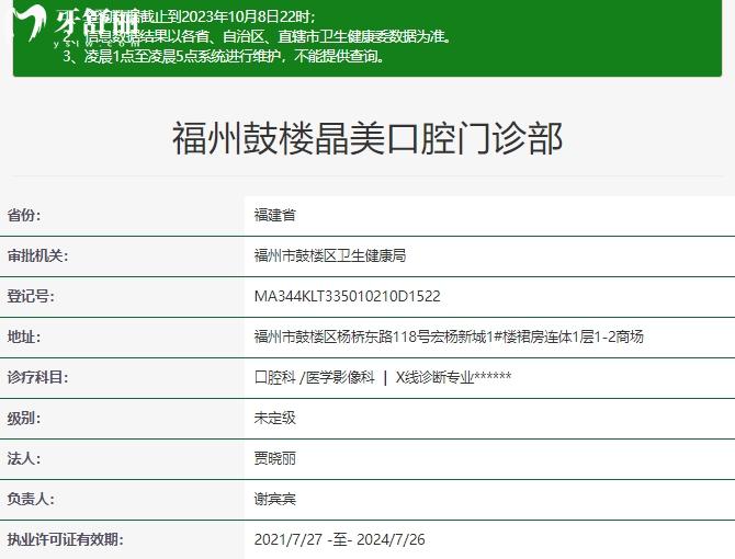 福州晶美口腔正規(guī)資質(zhì)