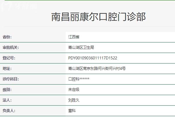 南昌麗康爾口腔