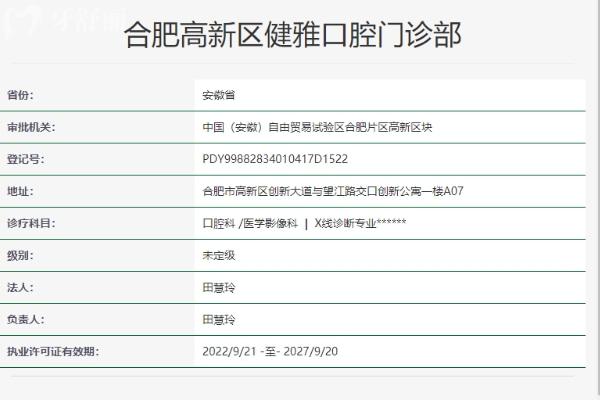 合肥高新區(qū)健雅口腔門診部