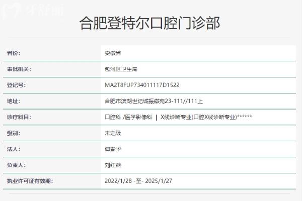 合肥登特爾口腔門診部