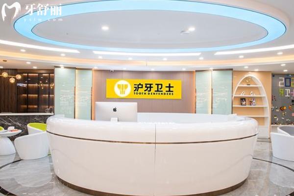 南通牙衛(wèi)士（滬牙衛(wèi)士）口腔
