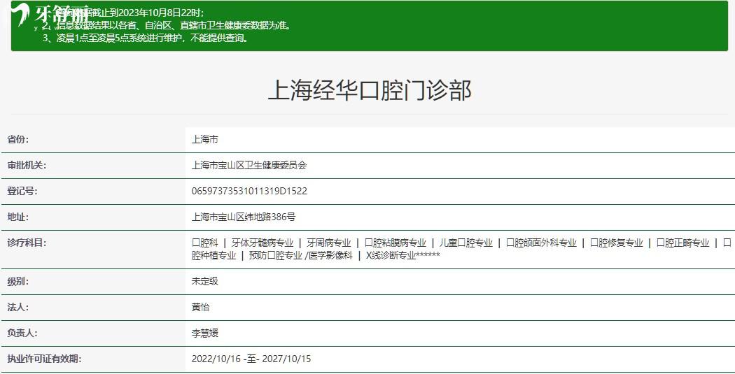 上海經(jīng)華口腔門診部正規(guī)資質(zhì)