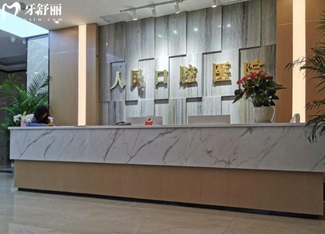 醴陵人民口腔醫(yī)院是*醫(yī)院嗎