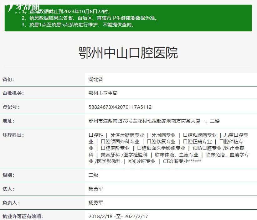 鄂州中山口腔醫(yī)院是正規(guī)醫(yī)院嗎