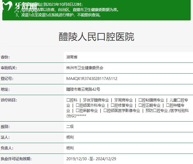 醴陵人民口腔醫(yī)院是二級醫(yī)院
