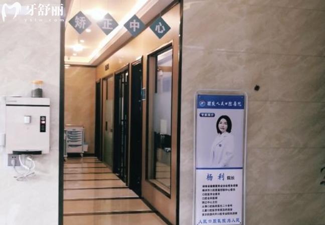 醴陵人民口腔醫(yī)院