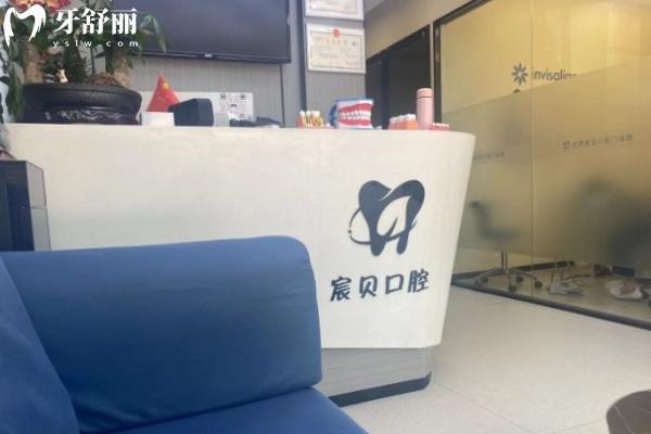 合肥蜀山宸貝口腔門診部