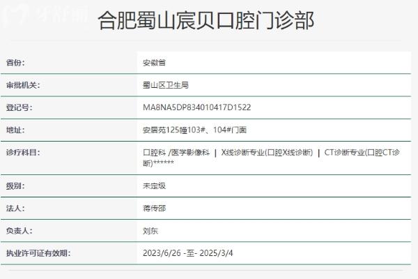 合肥蜀山宸貝口腔門診部