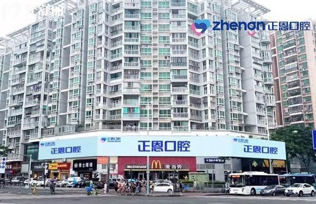 深圳正恩口腔門診部怎么樣