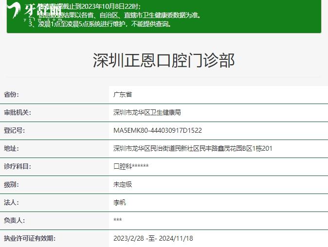 深圳正恩口腔正規(guī)資質(zhì)