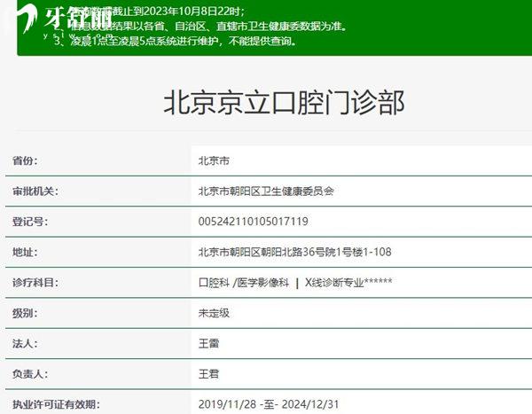 北京京立口腔資質(zhì)