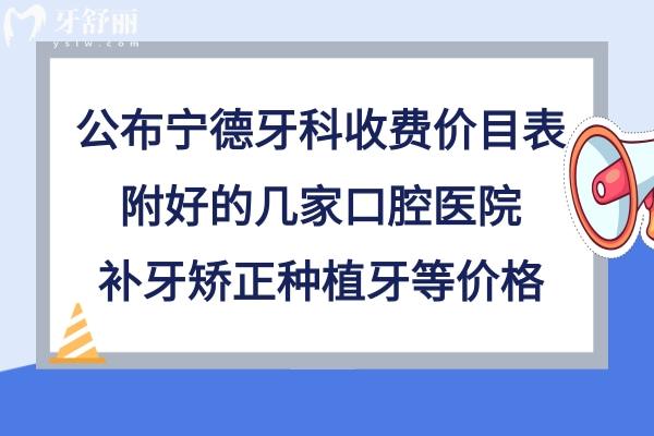 寧德牙科收費標準