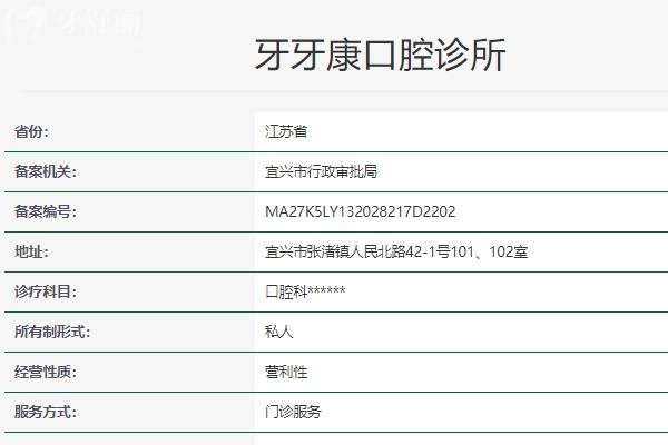 宜興牙牙康口腔