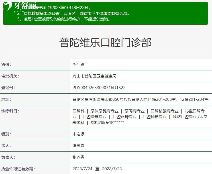 普陀維樂口腔