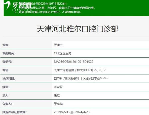 天津雅爾口腔醫(yī)院資質(zhì)