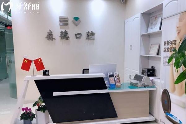 昆山森德口腔