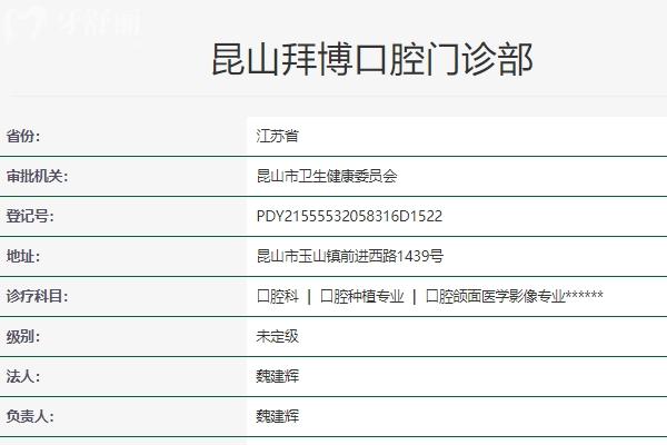 昆山拜博口腔門診部
