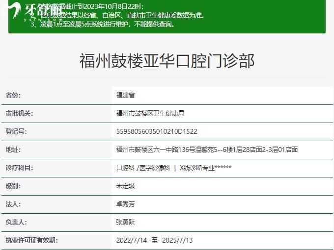 福州亞華口腔醫(yī)院靠譜嗎