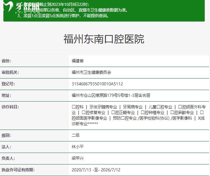 福州東南口腔醫(yī)院正規(guī)資質(zhì)