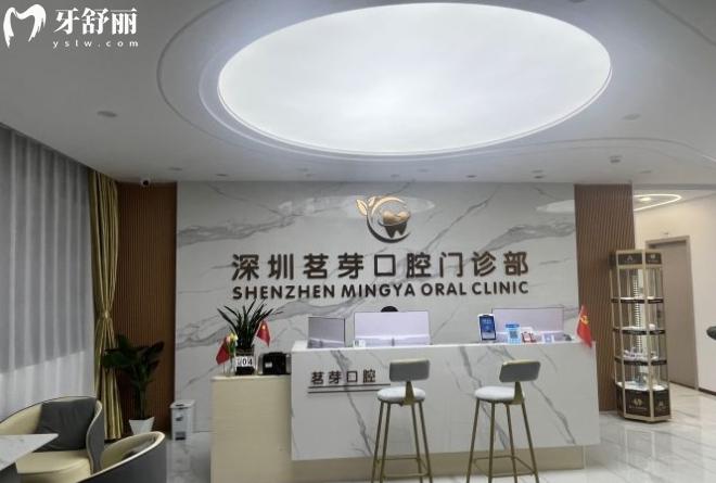 茗芽口腔口碑怎么樣