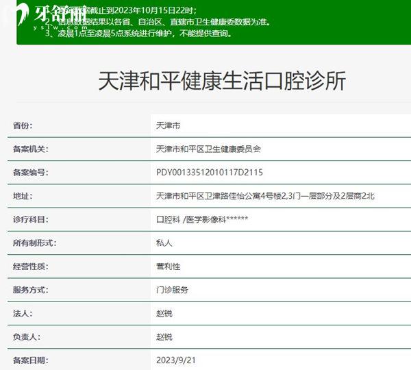 天津和平健康生活口腔診所資質(zhì)
