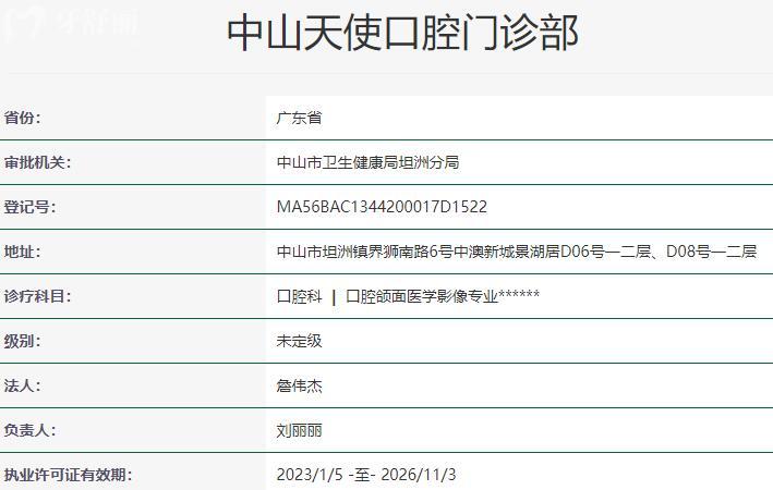 中山天使口腔醫(yī)院資質(zhì)