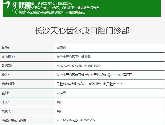 長(zhǎng)沙齒爾康口腔資質(zhì)