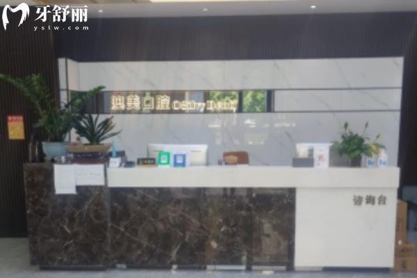 合肥瑤海澳美口腔門診部