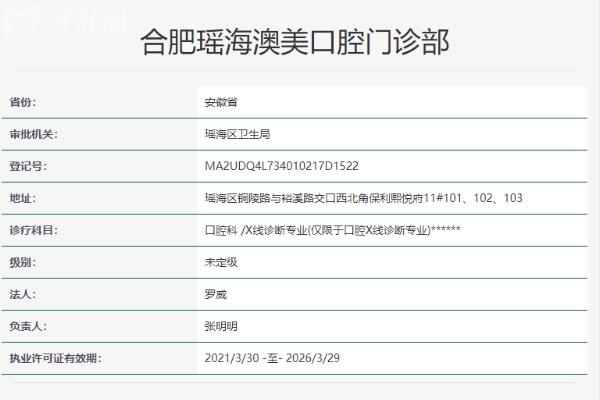 合肥瑤海澳美口腔門診部