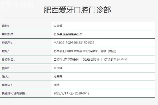 合肥肥西愛牙口腔門診部