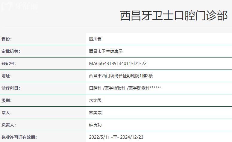 西昌牙衛(wèi)士口腔衛(wèi)健委資料