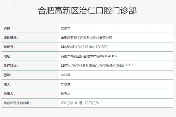 合肥高新區(qū)治仁口腔門診部