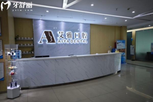 合肥艾雅口腔醫(yī)院