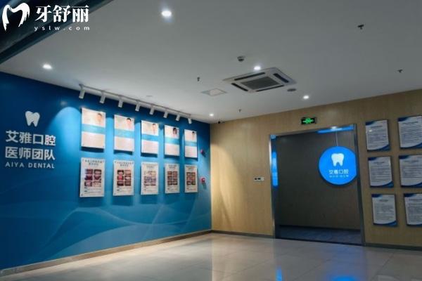 合肥艾雅口腔醫(yī)院