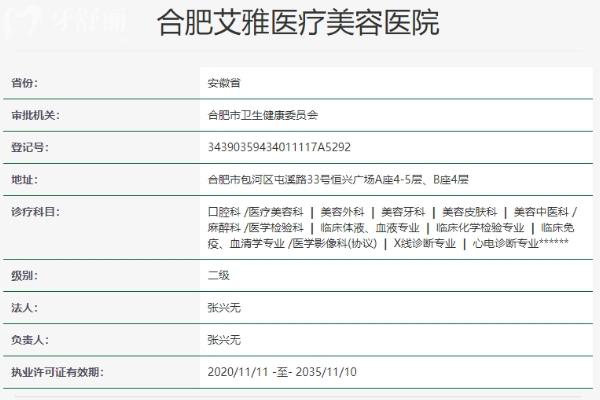 合肥艾雅口腔醫(yī)院