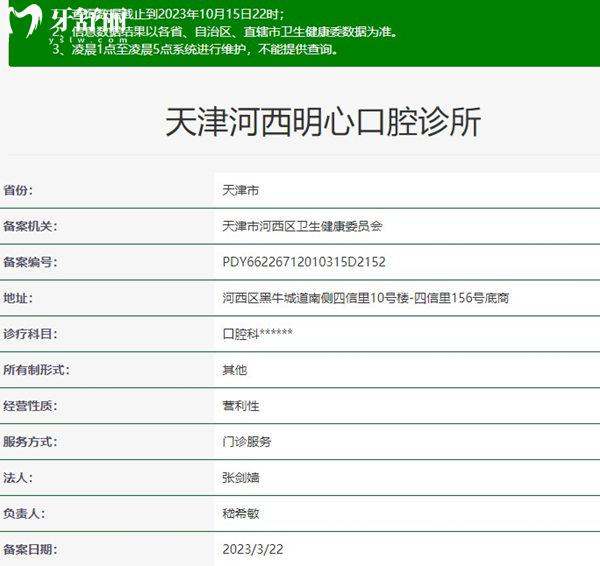 天津河西明心口腔診所資質(zhì)