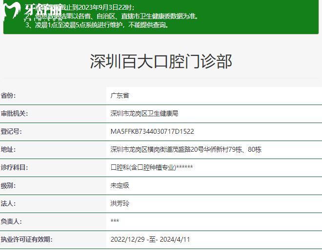 深圳百大口腔正規(guī)資質(zhì)