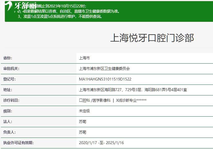 上海悅牙口腔門診部正規(guī)資質(zhì)查詢：