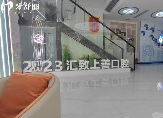 匯致上善口腔門診部大廳