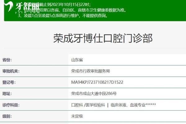 威海榮成牙博仕口腔門(mén)診部