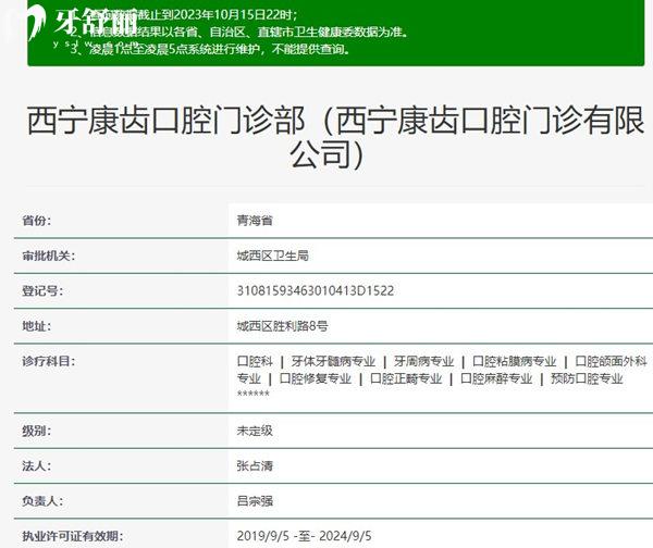 西寧康齒口腔門(mén)診部資質(zhì)