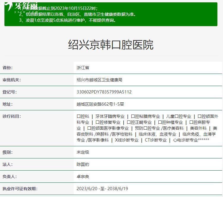 紹興京韓口腔資質