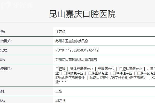 昆山嘉慶口腔